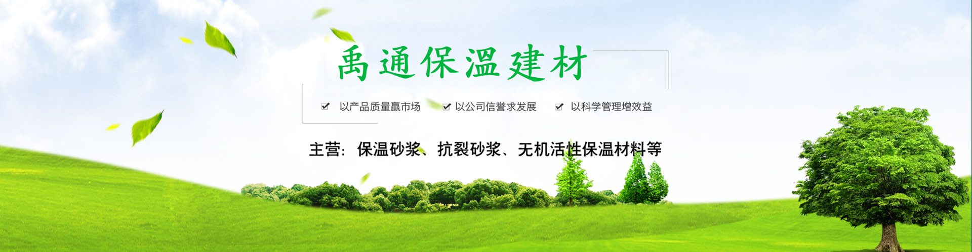保温砂浆批发